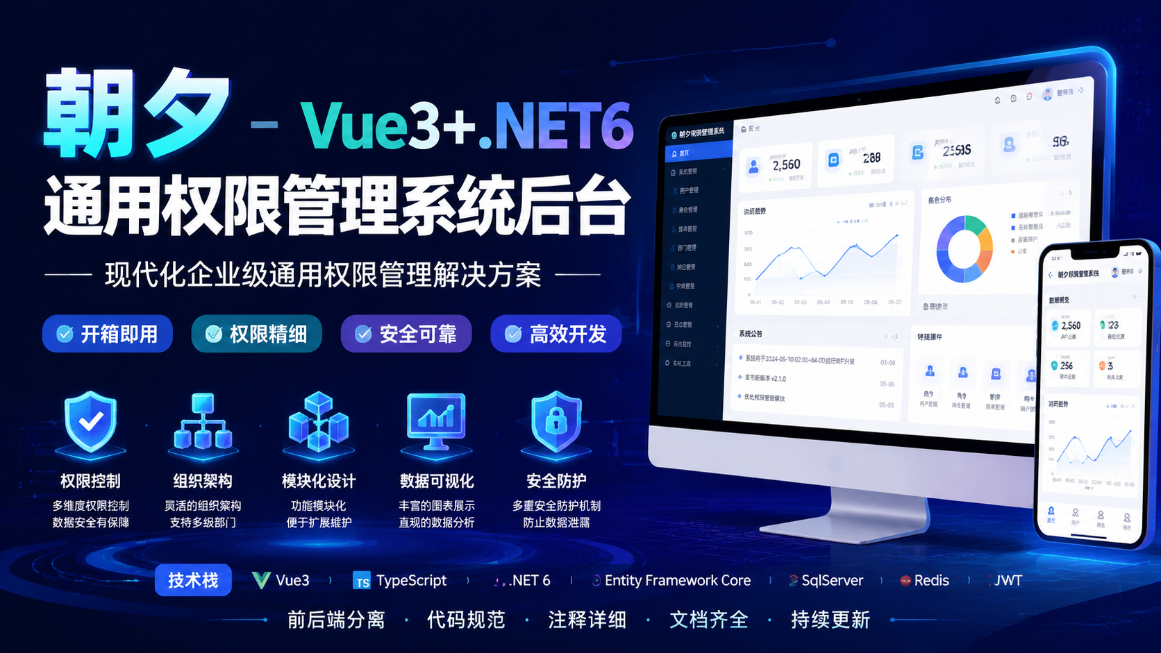 朝夕 -Vue3+.NET6通用权限管理系统后台|shaocun资源站 - 你的知识成长补给站