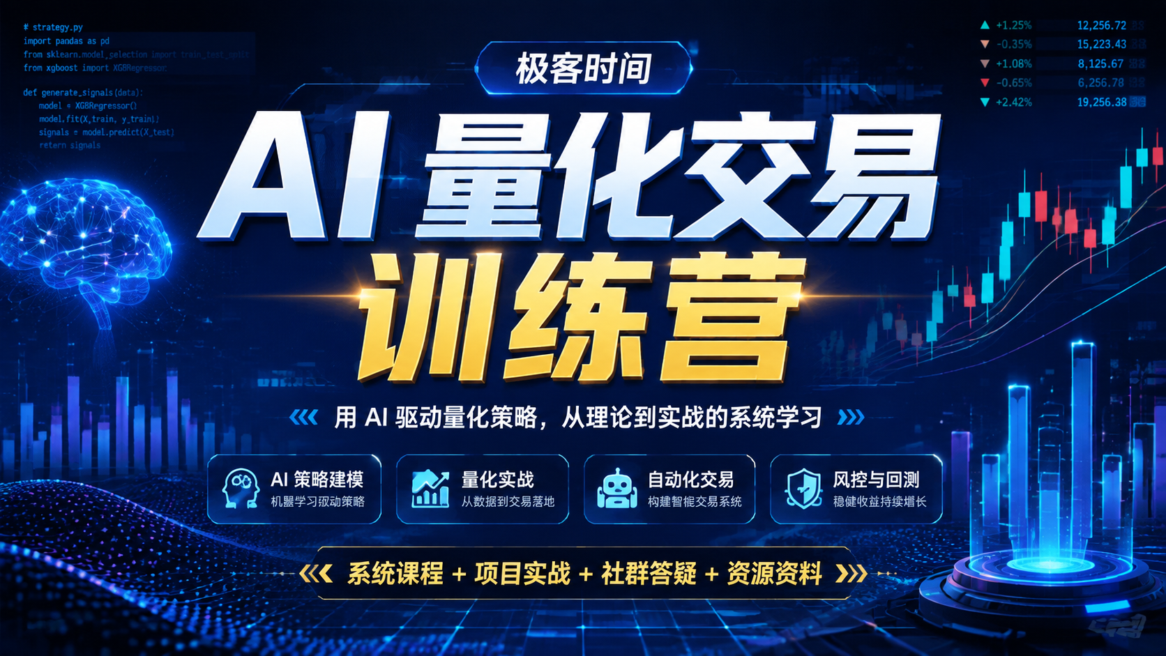极客时间 AI 量化交易训练营|shaocun资源站 - 你的知识成长补给站