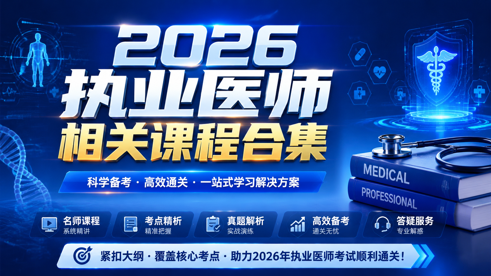 2026执业医师相关课程合集|shaocun资源站 - 你的知识成长补给站