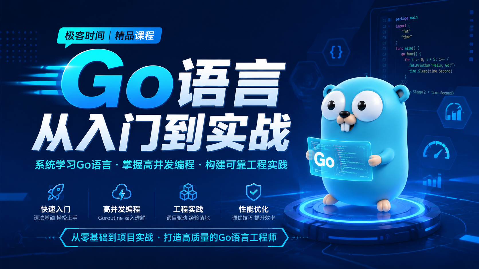 极客时间付费课 Go 语言从入门到实战|shaocun资源站 - 你的知识成长补给站