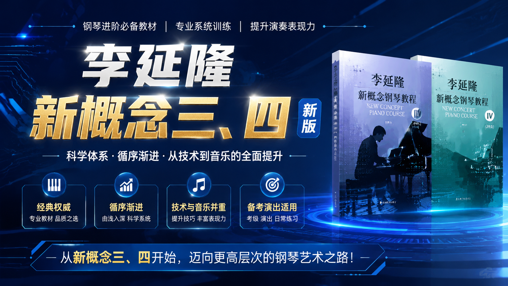 李延隆新概念三、四（新版）|shaocun资源站 - 你的知识成长补给站