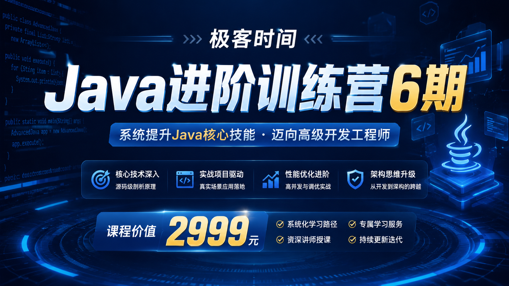 极客时间 -Java进阶训练营6期-价值2999元|shaocun资源站 - 你的知识成长补给站