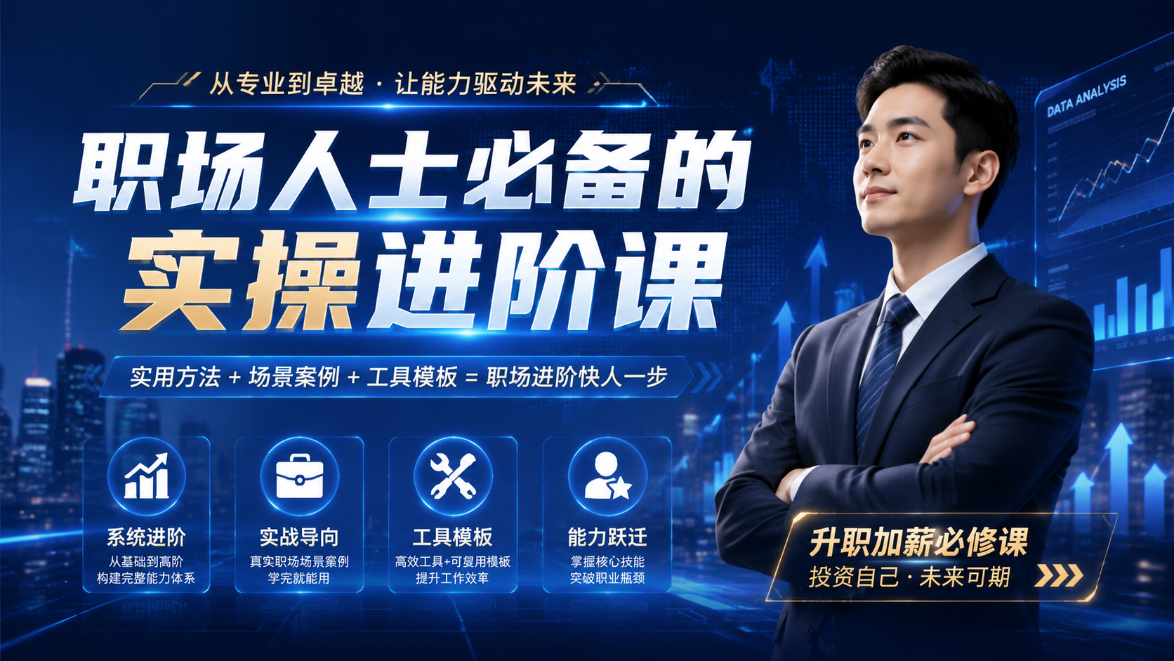 职场人士必备的实操进阶课|shaocun资源站 - 你的知识成长补给站