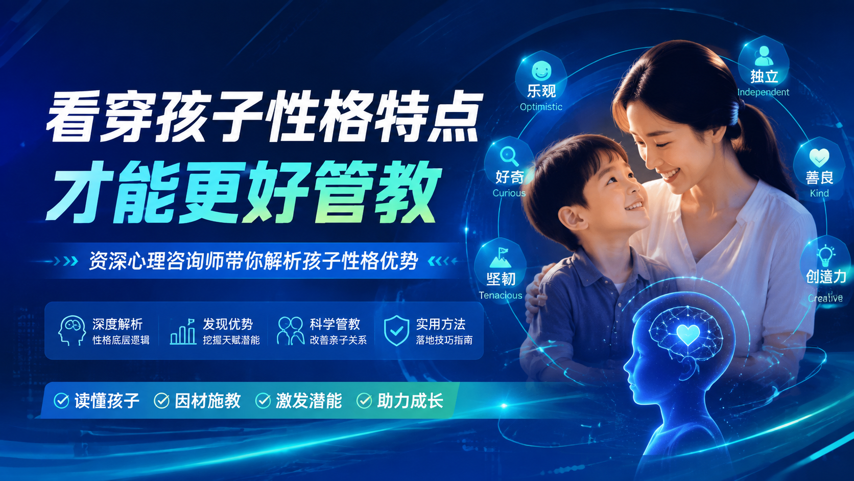 看穿孩子性格特点，才能更好管教，资深心理咨询师带你解析孩子性格优势|shaocun资源站 - 你的知识成长补给站