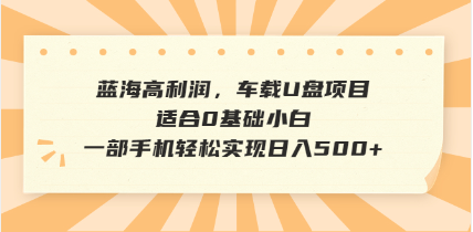 （14403期）抖音音乐号全新玩法，一单利润可高达600%，轻轻松松日入500+，简单易上…-shaocun资源站