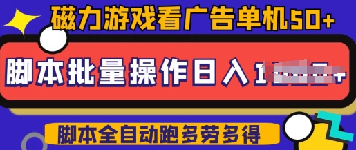 快手磁力聚星广告分成新玩法，单机50+，10部手机矩阵操作日入5张，详细实操流程-shaocun资源站