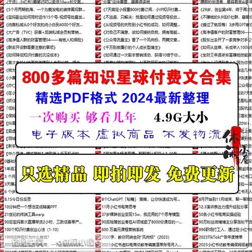 💰精整知识星球付费文合集 八百多篇【PDF格式】 💰精整知识星球付费文合集 八百多篇【PDF格式】