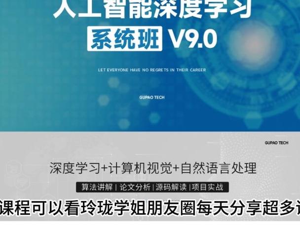 咕泡-人工智能深度学习系统班(九期) 咕泡-人工智能深度学习系统班(九期)