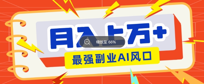 最新赛道AI文章，阅读直接转收益，暴力无脑月入过W-shaocun资源站