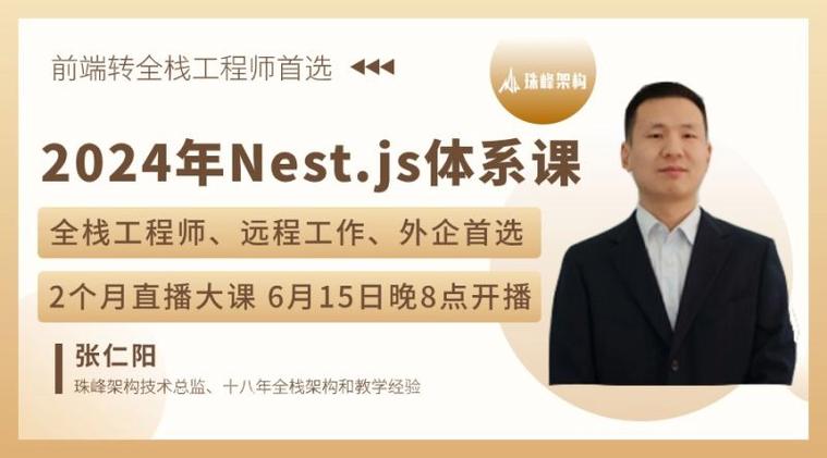 2024最新珠峰前端架构课 2024最新珠峰前端架构课