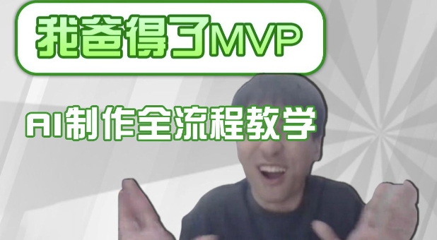 条条爆款的IP人物吐槽评分怎么制作，AI画面替换，声色克隆，全流程教学-shaocun资源站