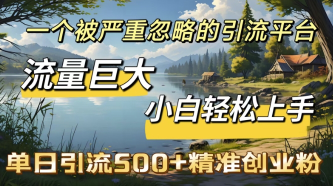 QQ引流创业粉，流量巨大，小白轻松上手，单日引流500-shaocun资源站