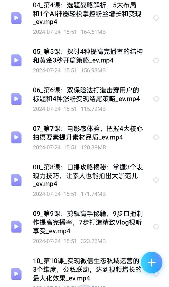 2024黄盈视频号涨粉变现训练营|shaocun资源站 - 你的知识成长补给站