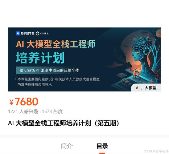AI大模型全栈工程师(五期) AI大模型全栈工程师(五期)