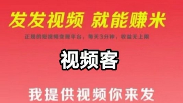 视频代发：每天1分钟代发短视频就能挣米，可批量操作-shaocun资源站