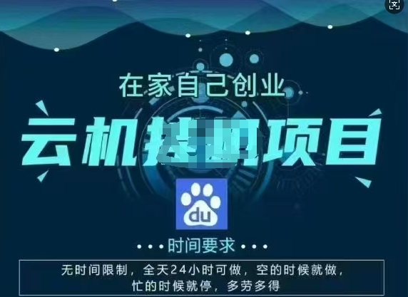 百度云【2.0】最新玩法，包含风控规则详细讲解-shaocun资源站