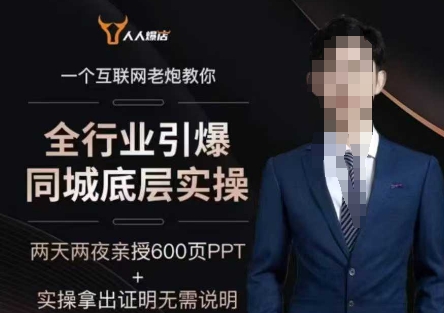 2025全行业引爆同城底层实操，2025年搞流量就找船长，6年实体经验，引爆同城!-shaocun资源站