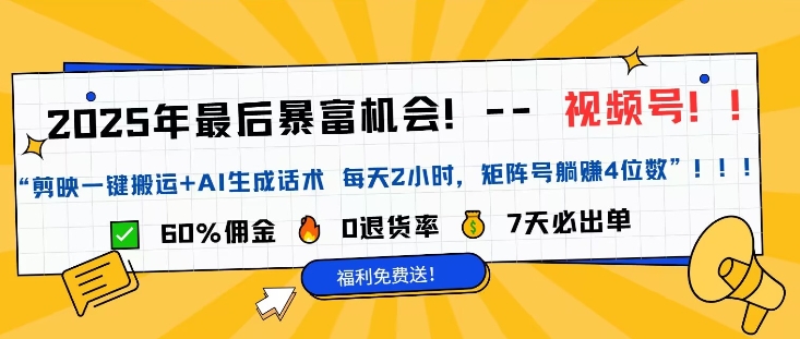 视频号带货风口项目，中老年赛道，0粉丝也能爆单-shaocun资源站