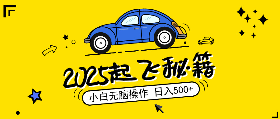 （14349期）2025，捡漏项目，阅读变现，小白无脑操作，单机日入500+可矩阵操作，无…-shaocun资源站