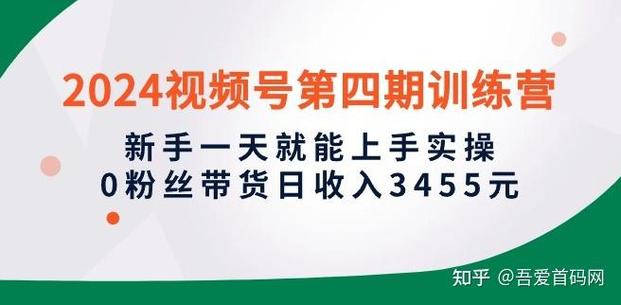 2024视频号训练营 2024视频号训练营