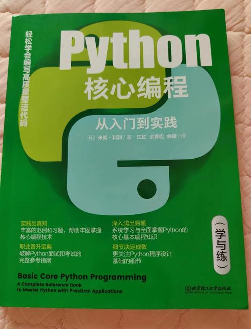 23年自购某e通python核心编程 23年自购某e通python核心编程