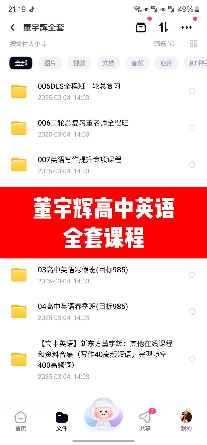 《高中英语》新东方董宇辉全套课程 《高中英语》新东方董宇辉全套课程