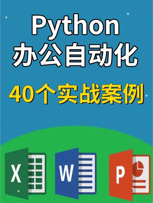Python自动化办公和游戏.有霸夫|shaocun资源站 - 你的知识成长补给站