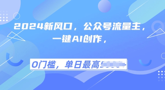 2025风口项目流量主，复制粘贴，小白一天上手，保姆级教学-shaocun资源站
