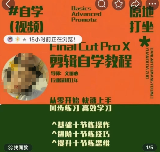 轻松玩转剪辑系统课，​从零开始快速上手，同步练习高效学习，思维提升从简到难-shaocun资源站
