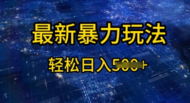2025傻瓜式挣钱方法，提供账号即可，团队全程操盘，单日稳定变现5张【揭秘】-shaocun资源站