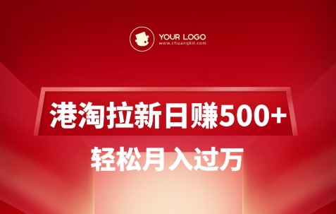 港淘拉新项目日入5张，轻松月入过W-shaocun资源站