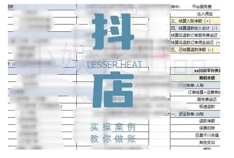 抖音小店对账全攻略，全面讲解抖店对账的核心逻辑与实操技巧，轻松掌握电商财务管理-shaocun资源站