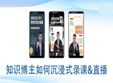知识博主如何沉浸式录课直播-直播间教程-shaocun资源站