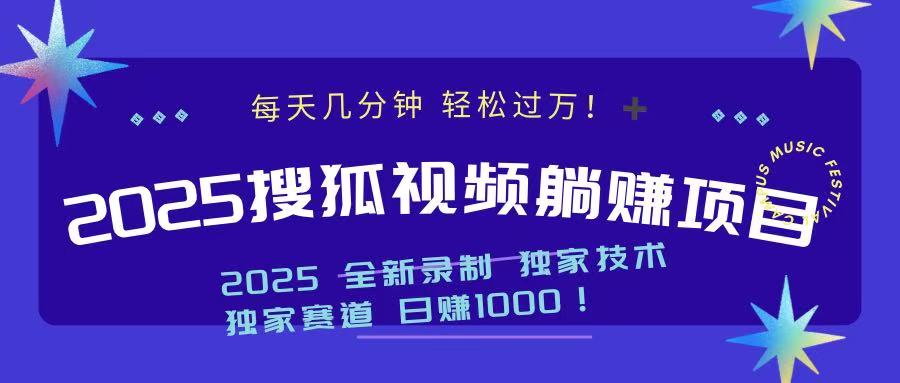 （14049期）2025最新看视频躺赚项目：每天几分钟，轻松月入过万-shaocun资源站