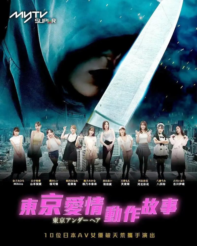 东京爱情动作故事 东京爱情动作故事