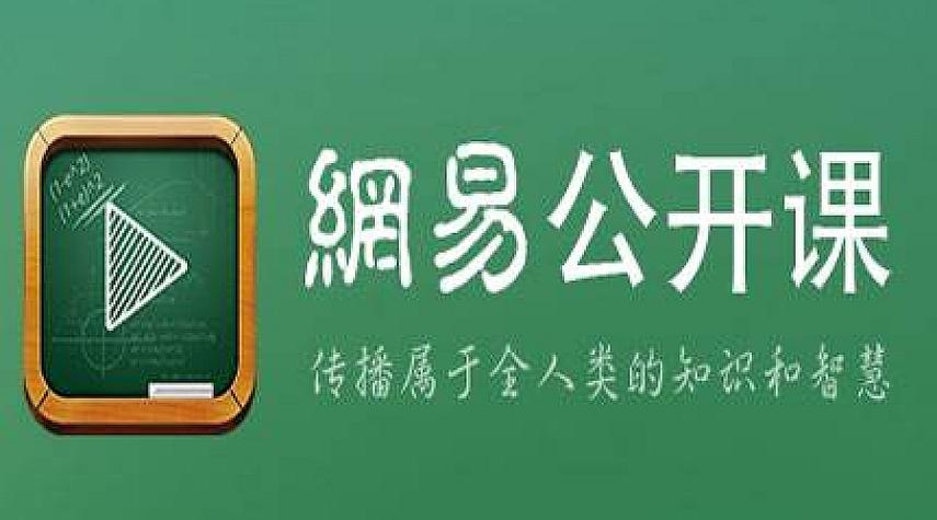 《💰网易云精选付费课程【93.6GB】》价值上万 《💰网易云精选付费课程【93.6GB】》价值上万