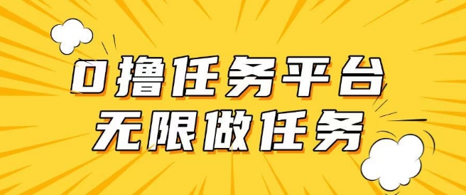 手机0成本无限做任务，适合大部分人群，一部手机可挣零花钱-shaocun资源站
