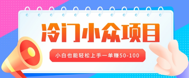 冷门小众项目，营业执照年审，小白也能轻松上手一单挣50-100-shaocun资源站