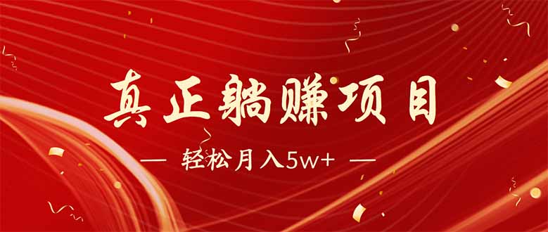 （14417期）互联网最赚钱长久项目，每日轻松到手1000，冷门赚钱项目！-shaocun资源站