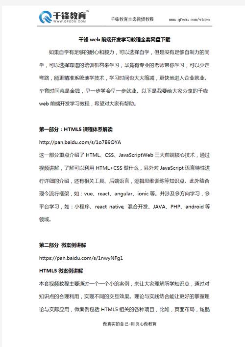 千锋web前端开发项目教程 千锋web前端开发项目教程